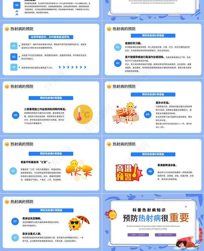2022预防热射病很重要PPT卡通风科普热射病知识课件模板下载