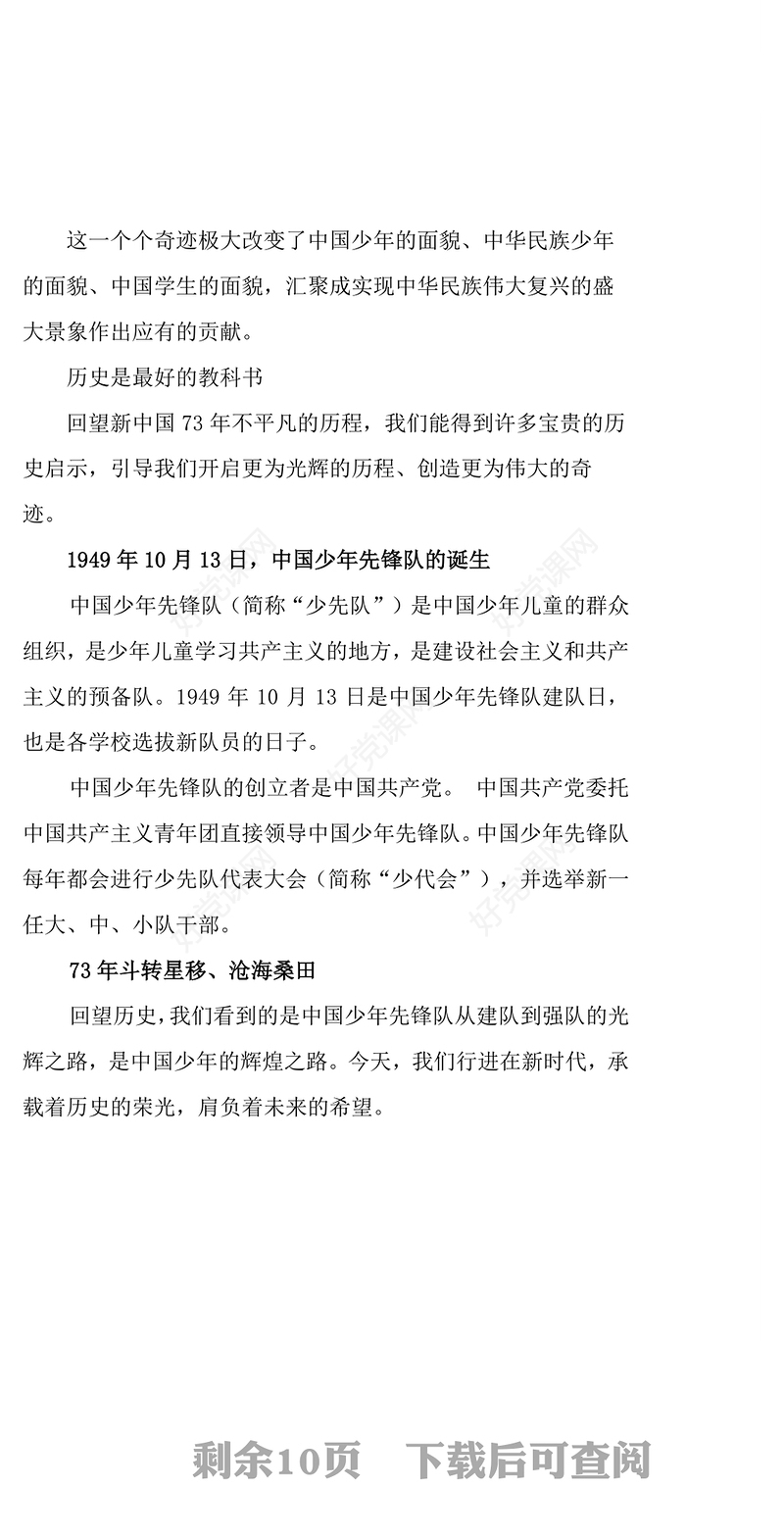 2022中国少先队成立73周年学习解读PPT红色简约风少年红领巾心向党争做新时代好队员专题课件模板(讲稿)