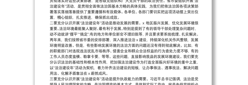 在全县“法治建设年”活动动员大会上的发言稿