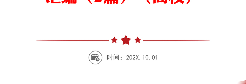 现代教育技术中心领导班子2020年度工作总结及主任、副主任2020年工作述职述廉报告汇编（2篇）（高校）