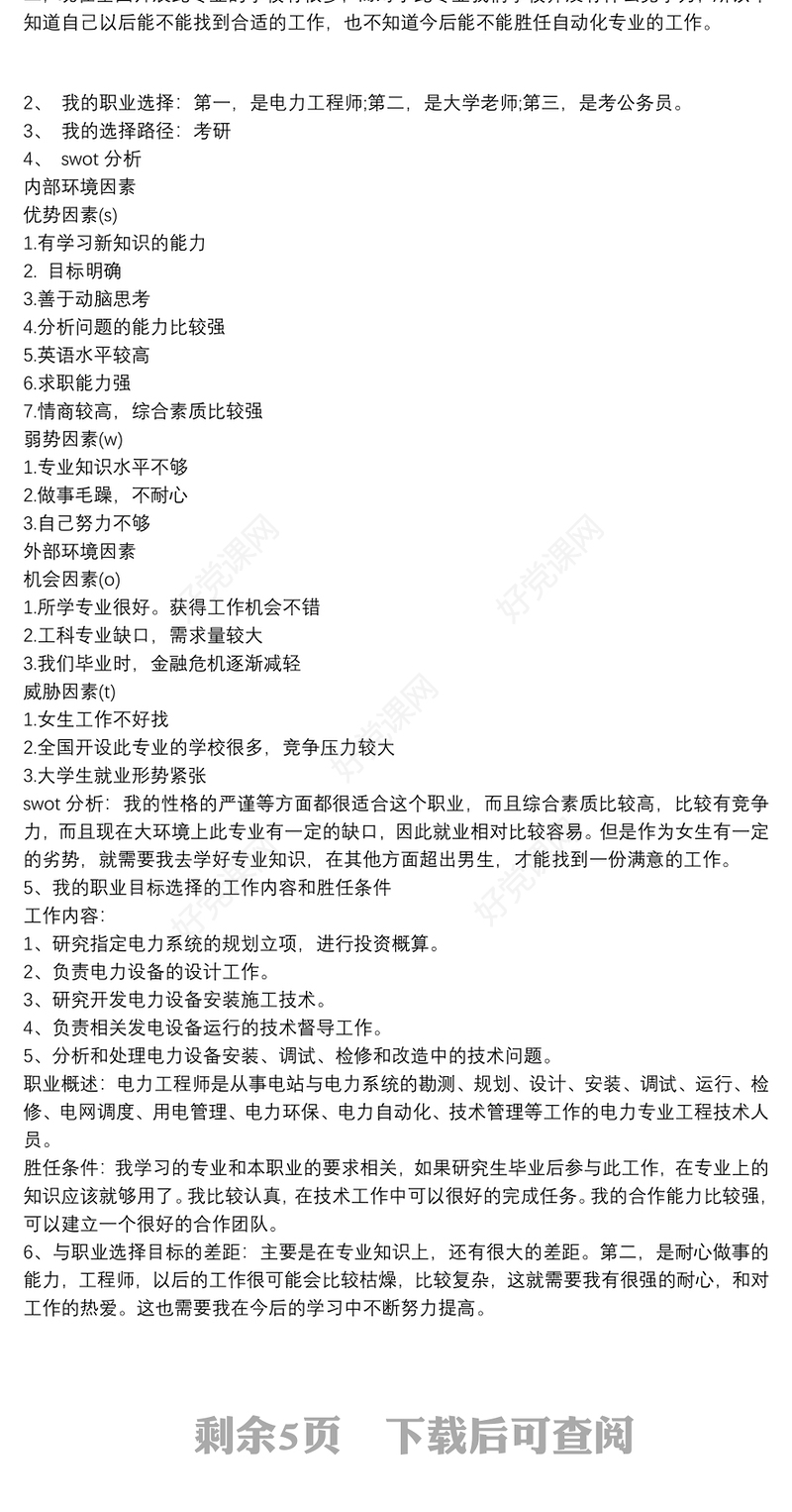 2020大学生职业生涯规划书最新范文