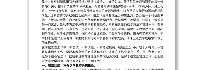 20xx年学校教师年度考核述职报告文本