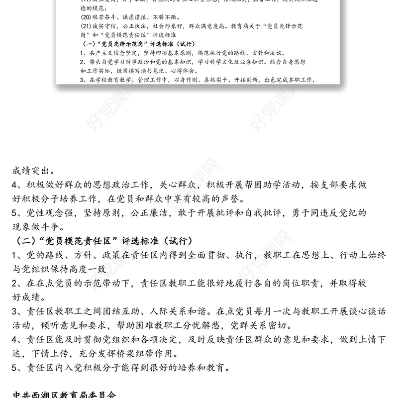 党员示范岗相关资料