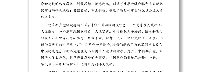 七一讲话精神专题党课讲稿：谁是实现中华民族伟大复兴的根本保证？