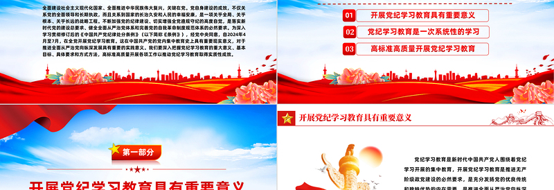 加强党的纪律教育的重要论述推动党纪学习教育入脑入心走深走实PPT微党课