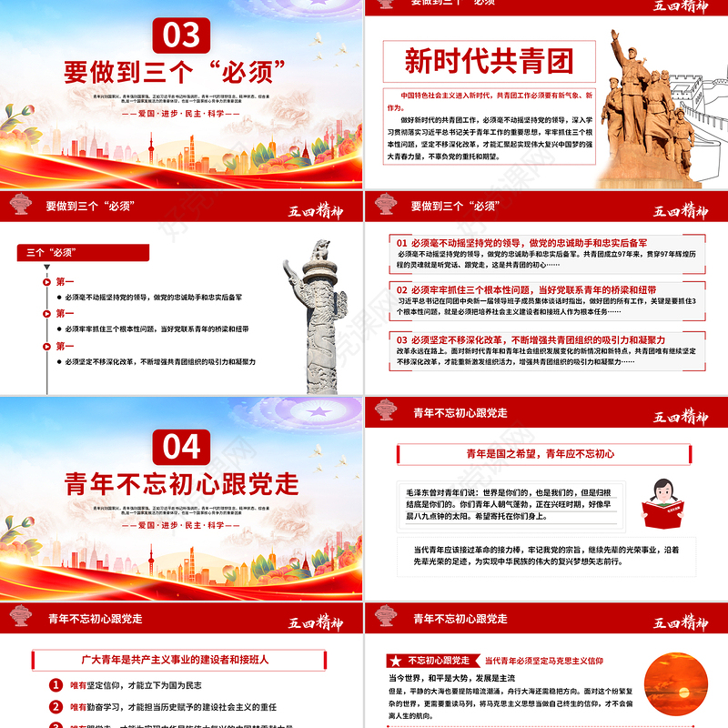弘扬五四精神PPT精美创意2025纪念五四运动青春跟党走建功新时代PPT课件
