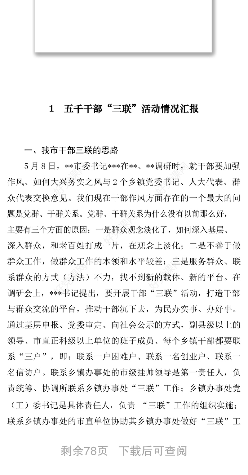 工作情况汇报资料汇编