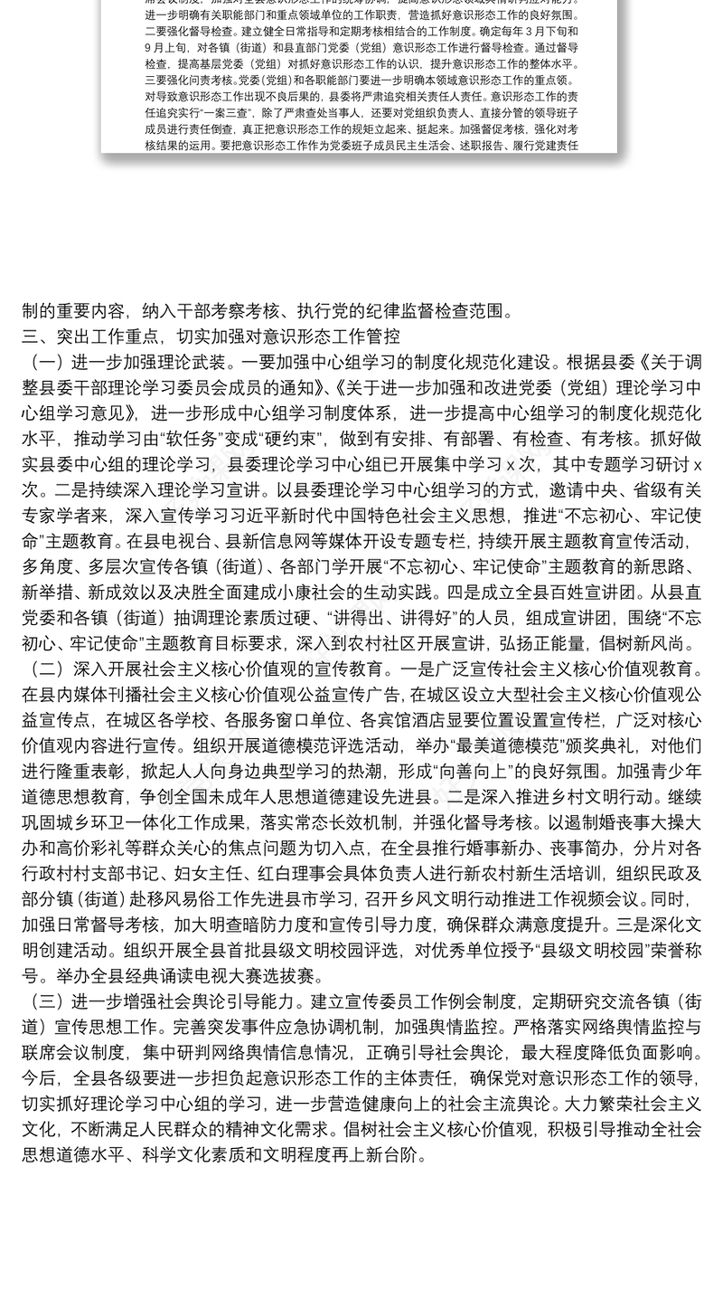 关于加强全县意识形态工作的意见