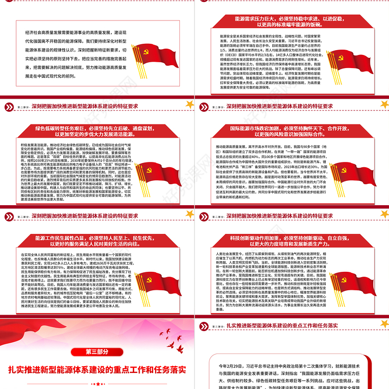 全面加快建设新型能源体系提高能源资源安全保障能力PPT党课课件