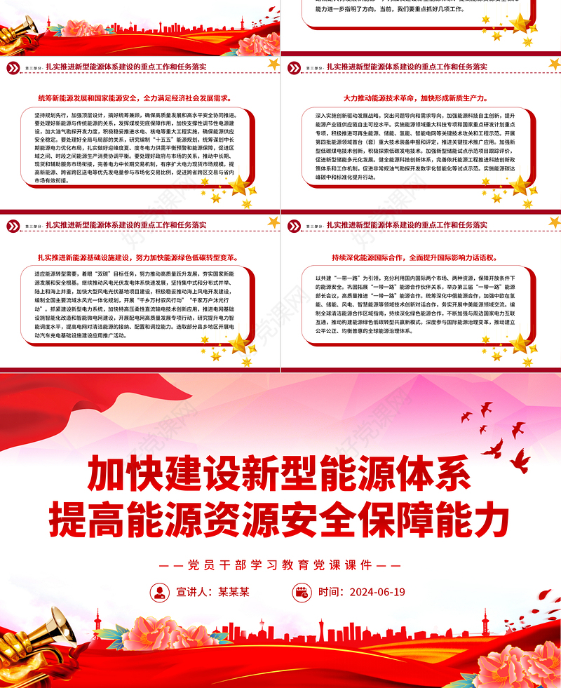 全面加快建设新型能源体系提高能源资源安全保障能力PPT党课课件