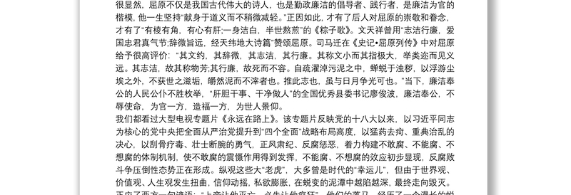 2021党课讲稿：党的十八大以来全面从严治党的成就三篇