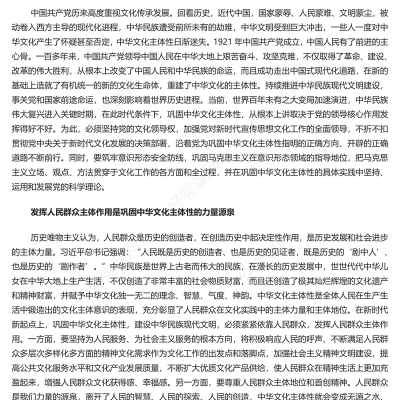 把握巩固中华文化主体性的重要意义PPT党政风风学习教育党课课件模板(讲稿)