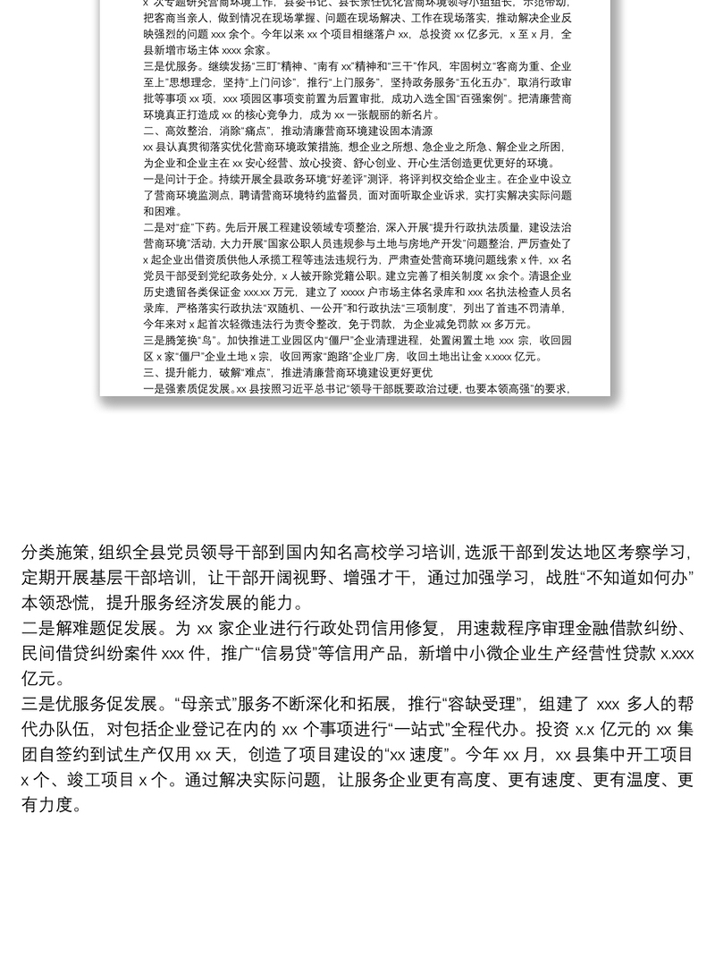 县纪委书记监委主任关于清廉营商环境建设的思考