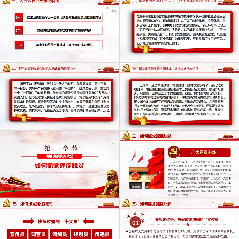 2021抓党建促脱贫决胜决战脱贫攻坚战PPT专题党课课件模板