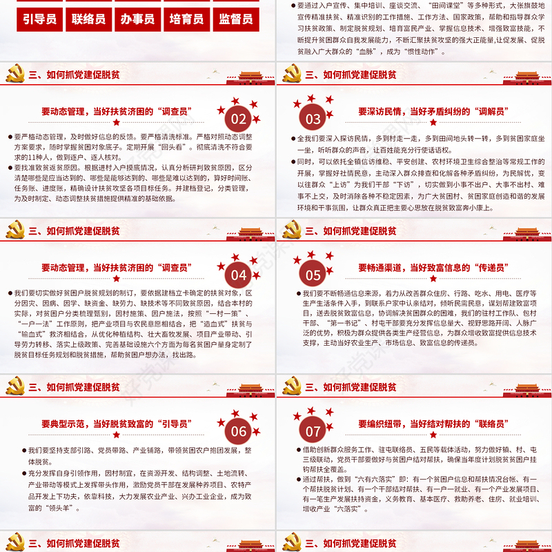 2021抓党建促脱贫决胜决战脱贫攻坚战PPT专题党课课件模板