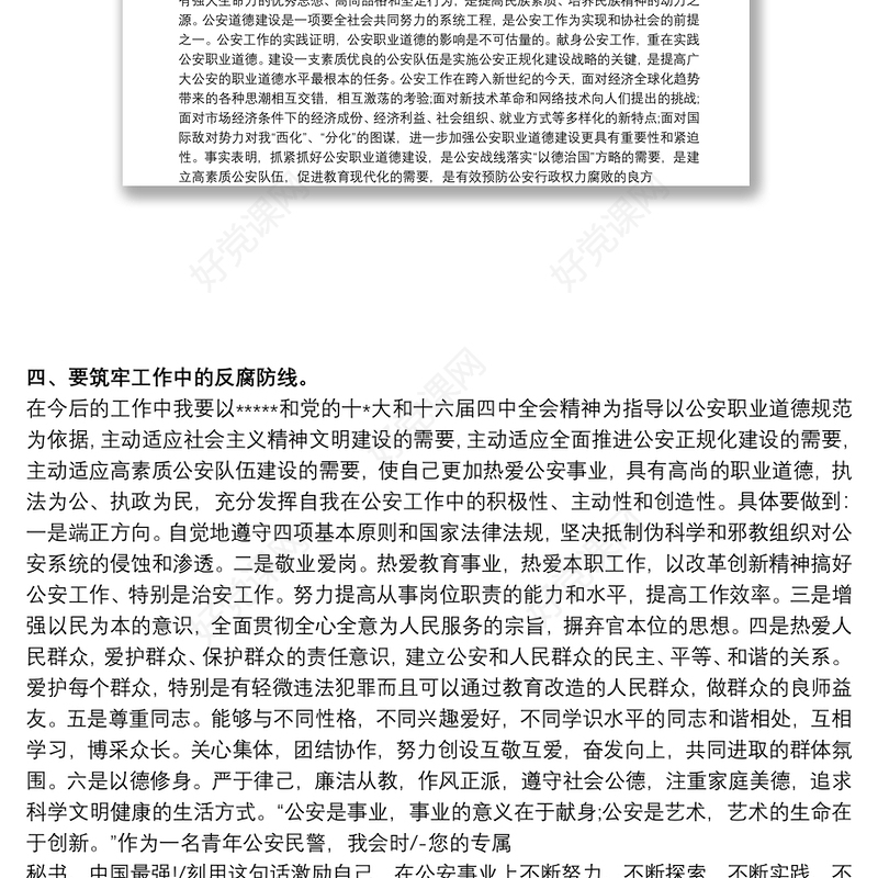 人民警察开展警示教育心得体会三篇