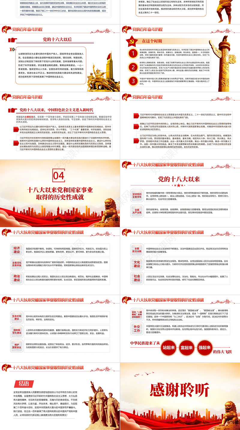 中国共产党百年奋斗的历史经验PPT红色党政风学习党的十九届六中全会会议精神党课课件