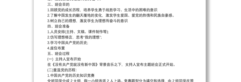 2021七一建党100年主题教育工作方案