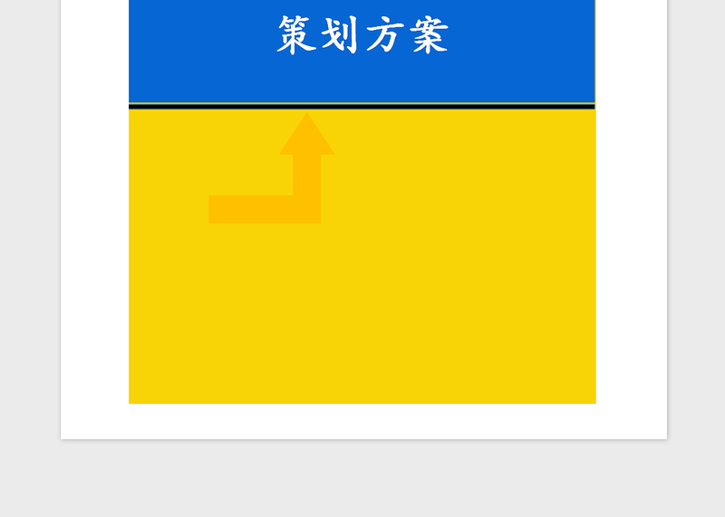 2021年党支部特色活动策划方案