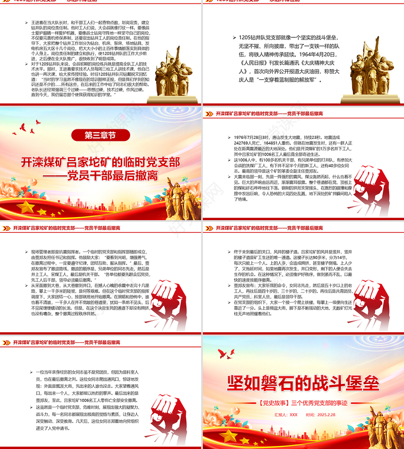 红色简洁坚如磐石的战斗堡垒PPT优秀党支部事迹学党史课件