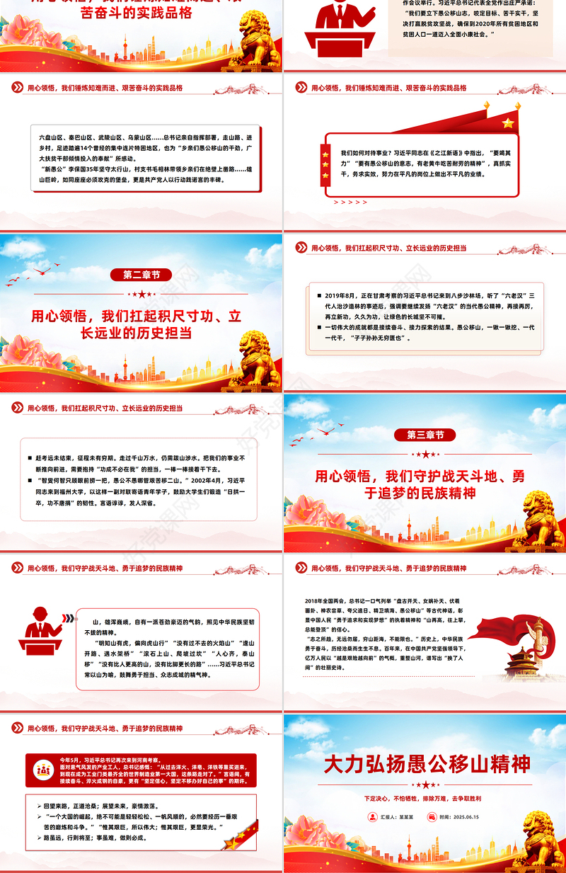 2025大力弘扬愚公移山精神PPT微党课下载