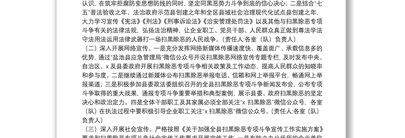 关于加强扫黑除恶专项斗争宣传工作实施方案