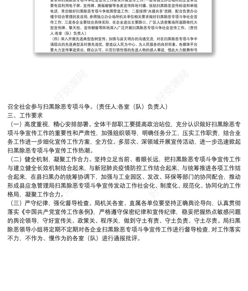 关于加强扫黑除恶专项斗争宣传工作实施方案