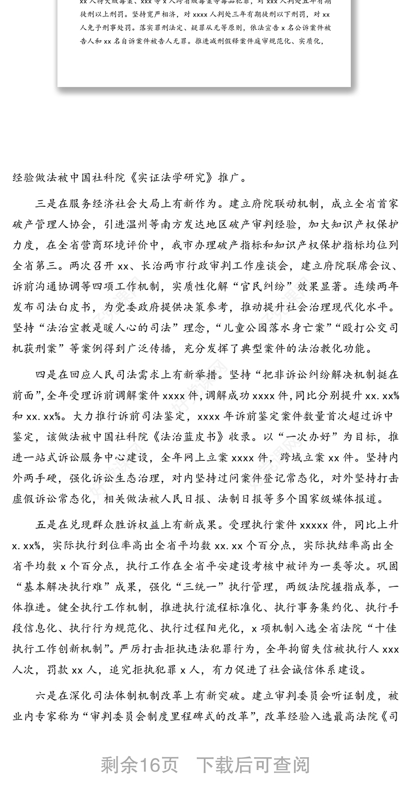 人民法院院长在2020年度全市法院工作会议上的讲话(2019年工作总结)
