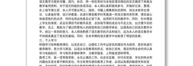 中学语文课文教学设计12篇