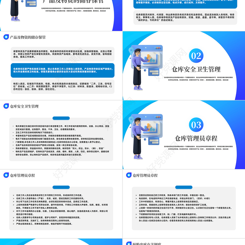 2023仓库管理制度及库房现代化管理PPT简约商务风仓库管理制度课件模板