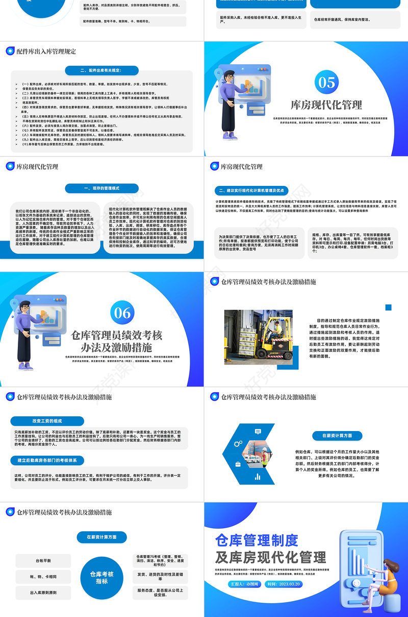 2023仓库管理制度及库房现代化管理PPT简约商务风仓库管理制度课件模板