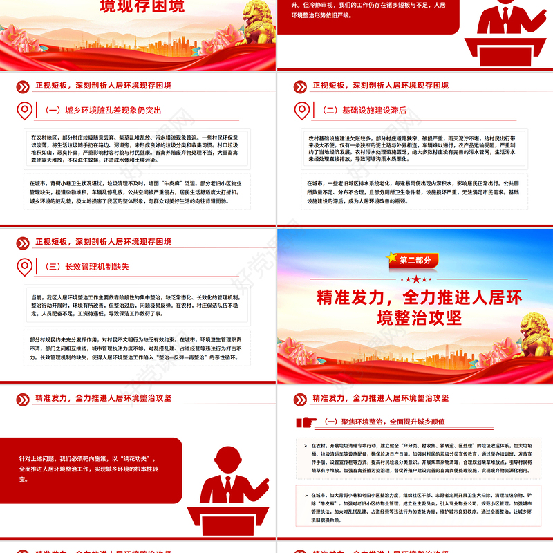 人居环境整治工作推进会讲话PPT模板下载