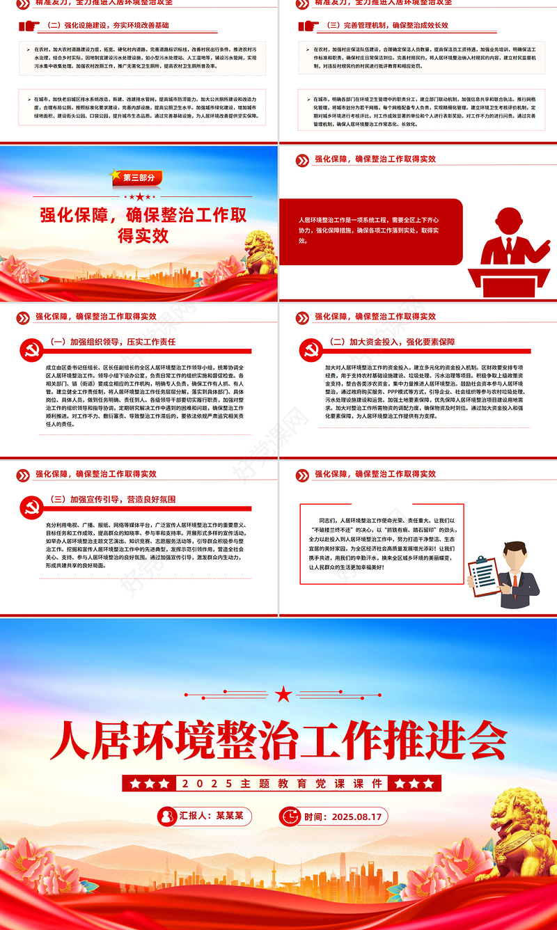 人居环境整治工作推进会讲话PPT模板下载