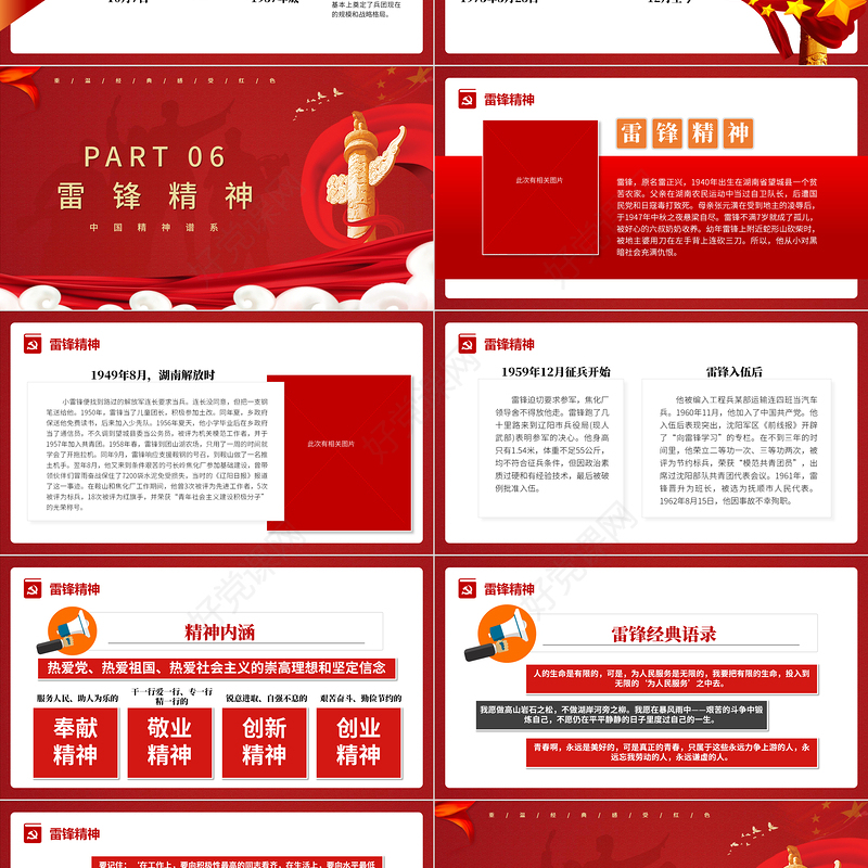 中国精神谱系PPT党政风社会主义革命和建设时期传承百年精神谱系凝聚奋进力量党课课件