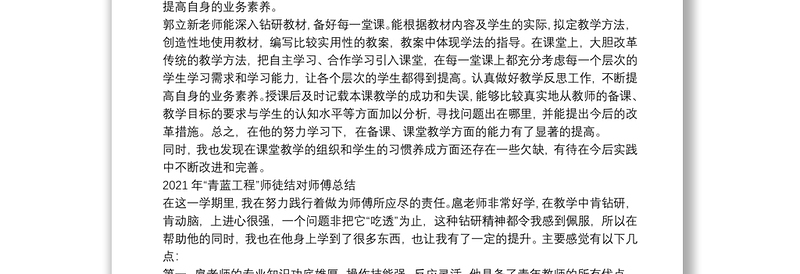2021年“青蓝工程”师徒结对师傅总结