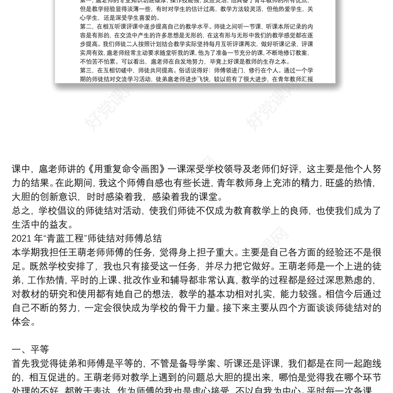 2021年“青蓝工程”师徒结对师傅总结