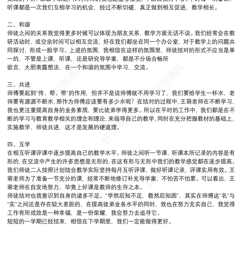 2021年“青蓝工程”师徒结对师傅总结