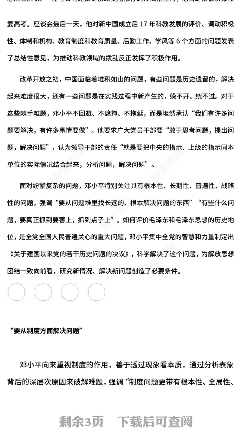 红色精美邓小平如何坚持问题导向推进改革开放PPT党课(讲稿)