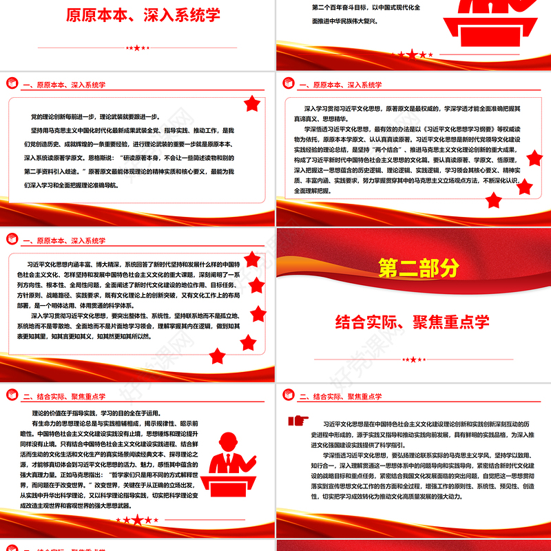 简洁风学深悟透习近平文化思想的着力点ppt习近平先进文化思想专题课件