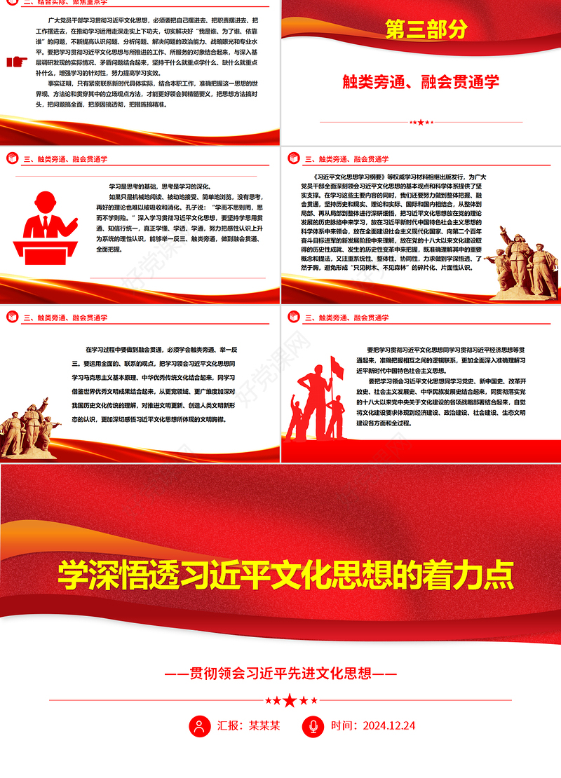 简洁风学深悟透习近平文化思想的着力点ppt习近平先进文化思想专题课件