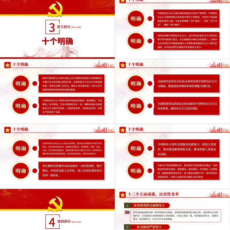 第三个历史决议学什么怎么学PPT红色精品《中共中央关于党的百年奋斗重大成就和历史经验的决议》要点解读专题党课课件模板