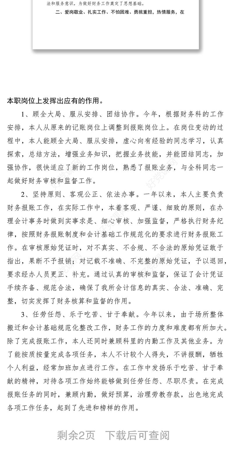 2021财务人员个人年终工作总结