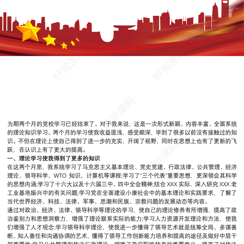 2020-20xx年度党支部评议党员个人党性分析自查自评材料