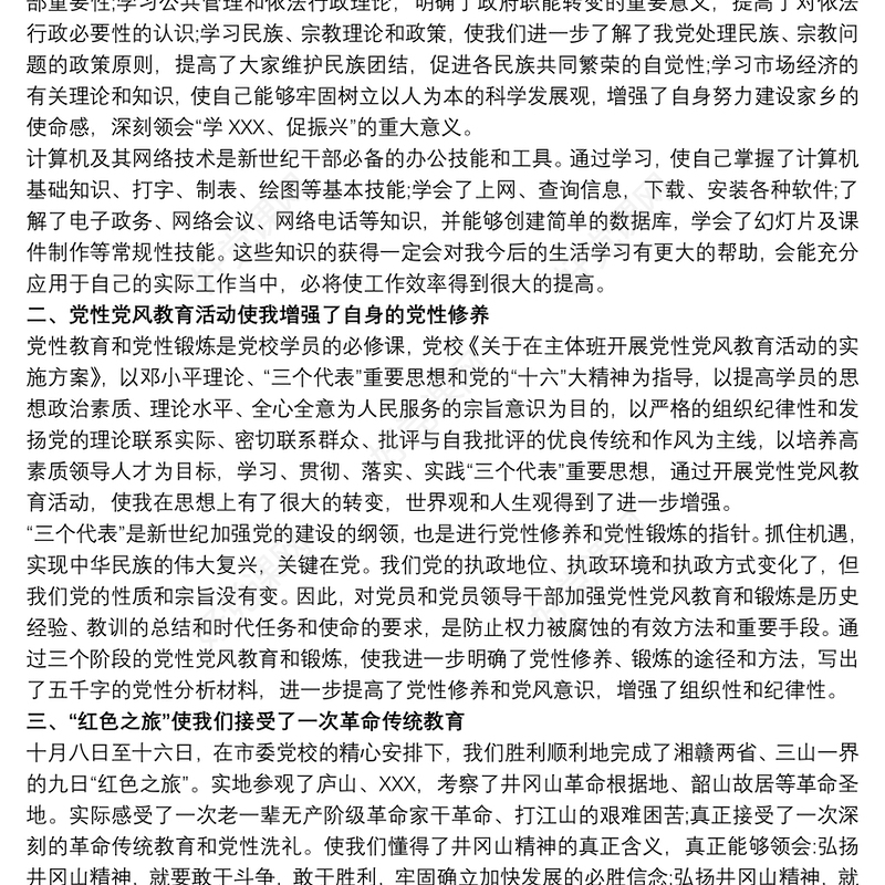 2020-20xx年度党支部评议党员个人党性分析自查自评材料