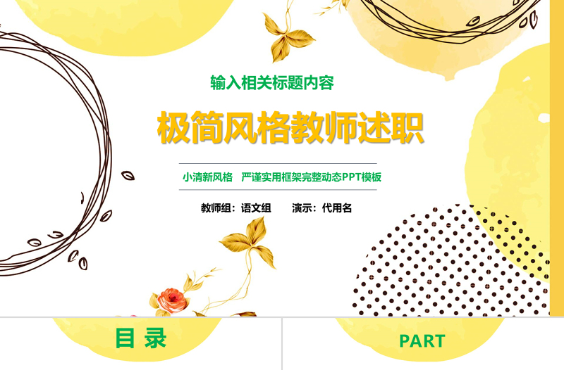 小清新风格教师年终述职ppt模板