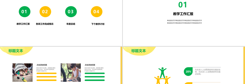 小清新风格教师年终述职ppt模板