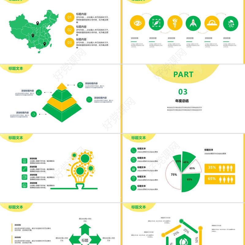 小清新风格教师年终述职ppt模板