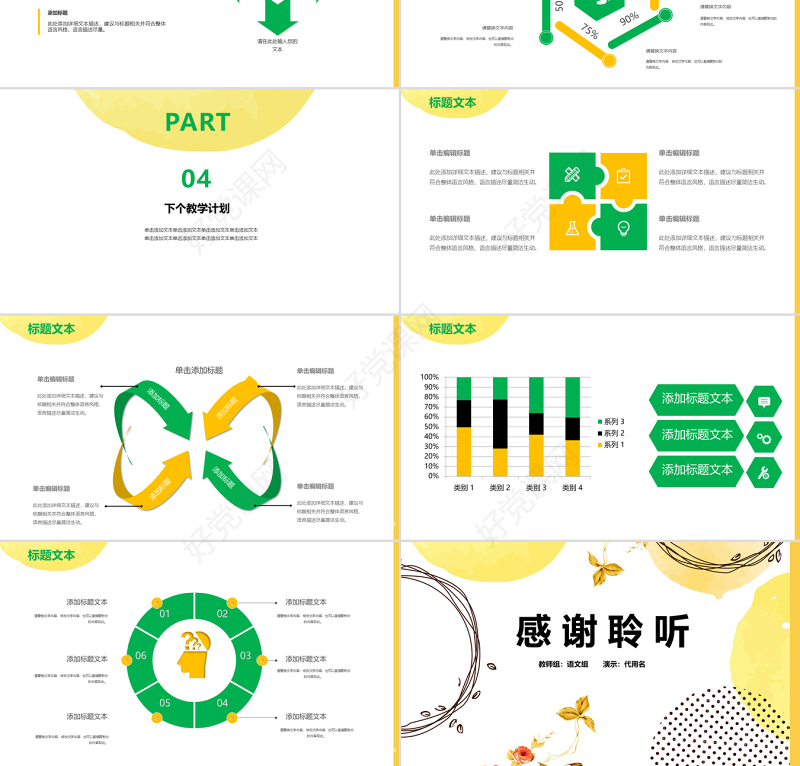 小清新风格教师年终述职ppt模板
