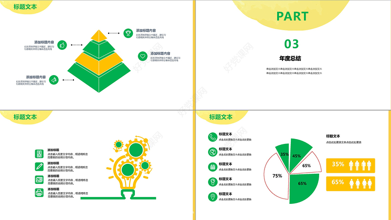 小清新风格教师年终述职ppt模板