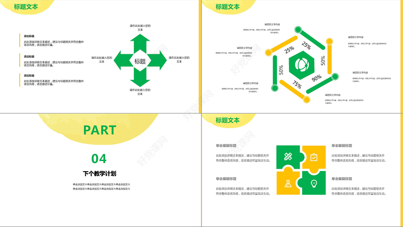 小清新风格教师年终述职ppt模板